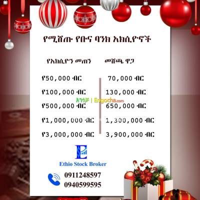 Bunna Bank Shares for Sale /የሚሸጡ የቡና ባንክ አክሲዮኖች // Christmas Gift!