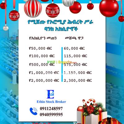 COOP bank of Oromia shares for sale//የሚሸጡ የኦሮሚያ ሕብረት ሥራ ባንክ አክሲዮኖች! // Christmas Gift!
