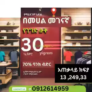 Adot Price in Ethiopia