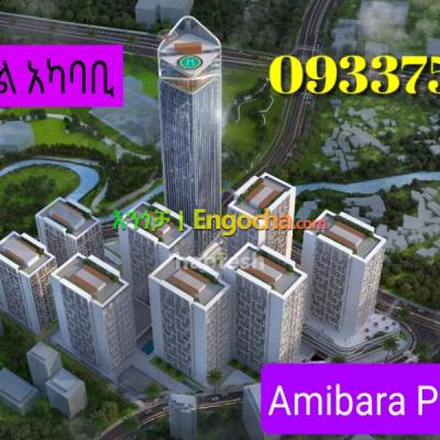 Amibara Properties ሸራተን ሆቴል አካባቢ