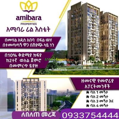 Amibara properties (ፍል ወሀ ቤተመንግሰት ላይ)ይግዙ
