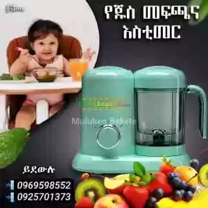 Baby food processor Price in Ethiopia