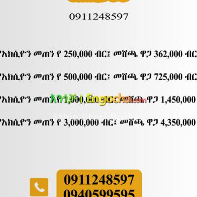 Bank of Abyssinia Shares for Sale የሚሸጡ የአቢሲኒያ ባንክ የአክሲዮኖች
