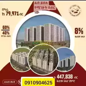 Big Discount from Ayat Real Estate ሳይሠሩ እና ሳይደክሙ ገንዘብ በመቆጠብዎ ብቻ ገንዘብ ይስሩ Price in Ethiopia