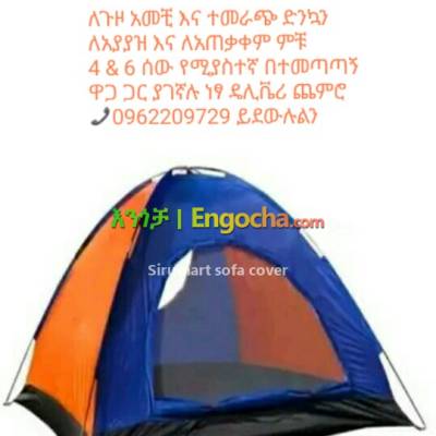 Camping Tents 4 person ዘመናዊ የፊልድ ድንኳን