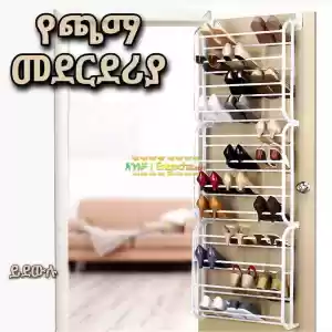 Chama mederderiya in Ethiopia
