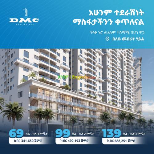 DMC Real Estate for sales