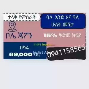 Fisik Real Estate Price in Ethiopia