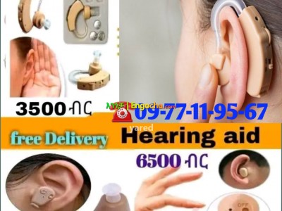 Hearing aid የመስማት አቅም ይጨምራል 
