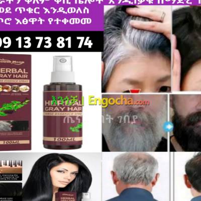 Herbal gray hair ሽበት ያጠፋል
