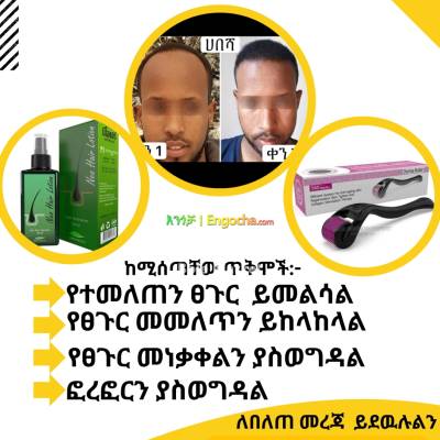 Neo Hair lotion and Derma roller in Ethiopia