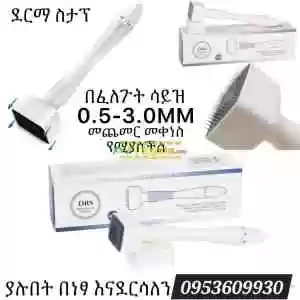 Original Derma stamp system in Ethiopia