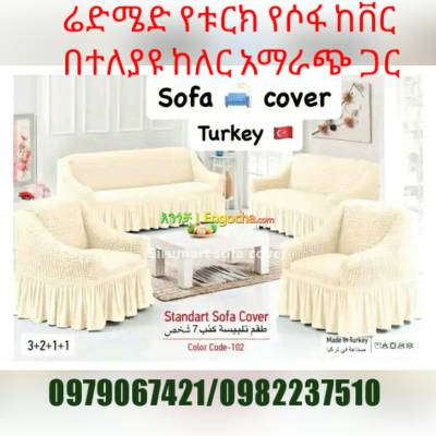 Sofa set cover የተዘጋጀ የሶፋ ጨርቅ