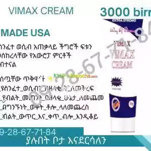 Strong man cream Price in Ethiopia