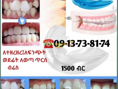 Teeth correct ጥርስ ያስተካክላል 