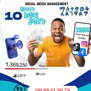 social media boost (Facebook boost) Price in Ethiopia