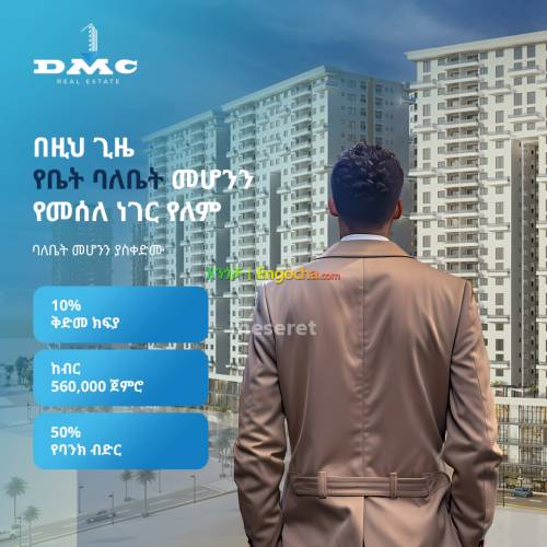 DMC Real estate በ10% ቅድመ ክፍያ ብቻ