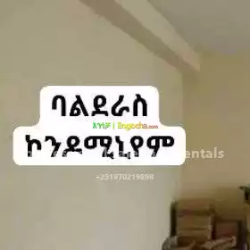 የሚከራይ ኮንዶሚኒየም ባልደራስ in Ethiopia