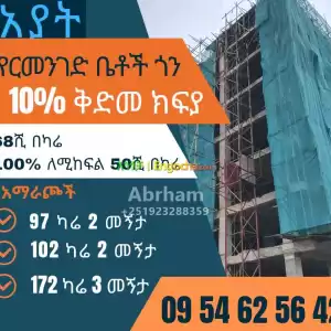  የገነባነውን ቤት በ 10% ቅድመ ክፍያ እየሸጥን ነው !አያት አየር መንገድ ቤቶች ጎን( እስከ 26% ቅናሽ የተደረገበት ) ሊያመልጥዎት የማ in Ethiopia