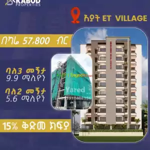 100% ለሚከፍል በካሬ 57,800 ብር  ቤት እየፈለጉ ነው እንግዲያውስ ይሄ ምርጥ አጋጣሚ ለእርስዎ ነው በካሬ 68,000 ብር በ 15% ቅድ Price in Ethiopia