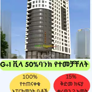 100% ያለቁ ቤቶች in Ethiopia