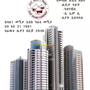 በ 10% ቅድመ ክፍያ መሀል ከተማ ካሳንቺስና ልደታ Price in Ethiopia