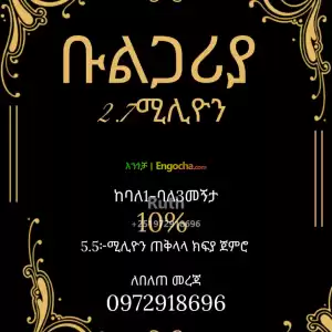 2.7ሚሊዮን ብር ቡልጋሪያ Price in Ethiopia