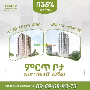 35% ቅናሽ አፓርትመንት ከቴምር ሪል እስቴት Price in Ethiopia