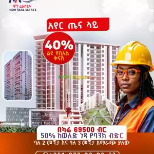 40% ቅናሽ የተደረገላቸው ቤቶች ከ ሞን ሪልእስቴት in Ethiopia