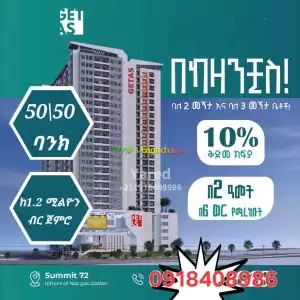 50\50 ባንክ የተመቻቸላቸውን ቤቶች በ20% ቅድመክፍያ ብቻ በመሃል ካዛንችስ ከባንቢስ ሱፐርማርኬት ፊትለፊት ከጌት-አስ ሪልእስቴት ማግኘት  in Ethiopia