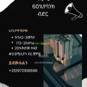 60%ባንክ ብድር in Ethiopia