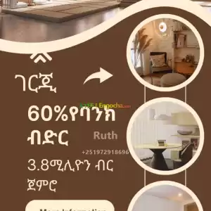 60%የባንክ ብድር in Ethiopia