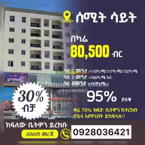Apartment for sale in Ethiopia