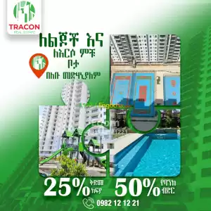 Compound apartment (50% bank loan) Price in Ethiopia