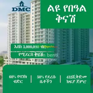DMC REAL ESTATE in Ethiopia