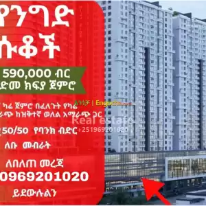 Shop (Lebu) Price in Ethiopia