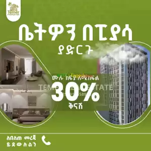 Teme Real Estate for sales Price in Ethiopia