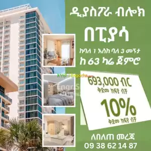 Temer Real Estate Price in Ethiopia