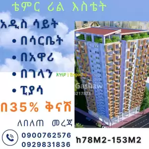 Temer Real Estate Price in Ethiopia