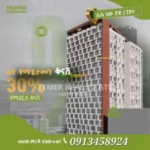 Temer Real Estate For Sale Price in Ethiopia