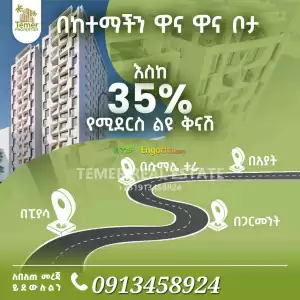 Temer Real Estate For Sale Price in Ethiopia