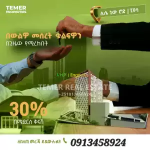 Temer Real Estate For Sale Price in Ethiopia