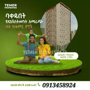 Temer Real Estate For Sale Price in Ethiopia