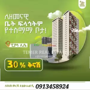 Temer Real Estate For Sale in Ethiopia