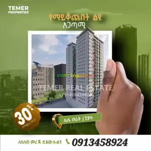 Temer Real Estate For sale Price in Ethiopia