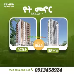 Temer Real Estate Sarbet and Aware Apartment for sales Price in Ethiopia