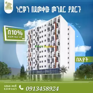 Temer Real Estate for sale Price in Ethiopia