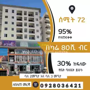apartment for sale in Ethiopia