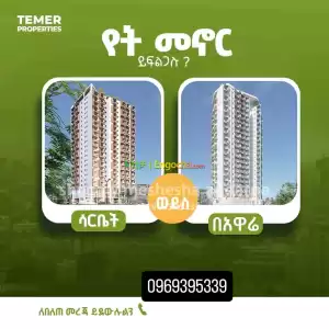 appartment Price in Ethiopia