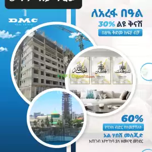 dmc real estate in Ethiopia
